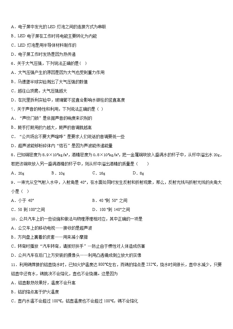 2023-2024学年河北省邯郸市馆陶县魏僧寨中学物理八上期末综合测试模拟试题含答案第2页