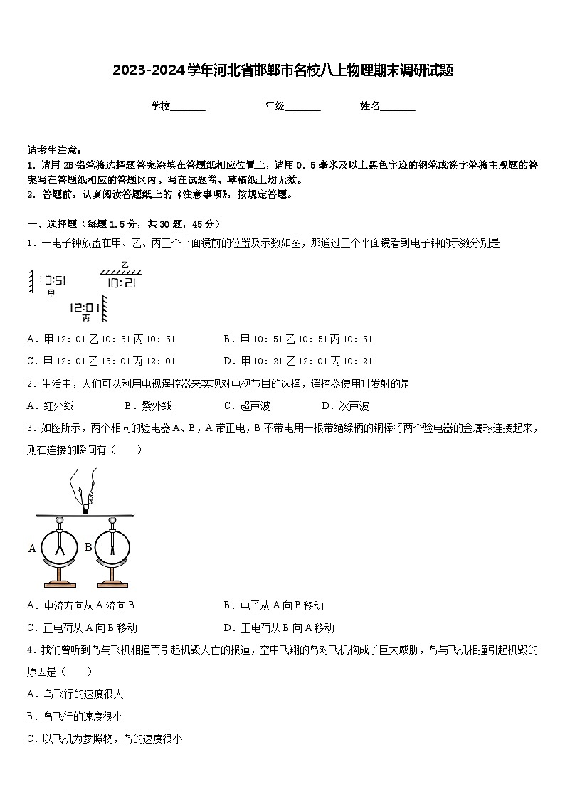 2023-2024学年河北省邯郸市名校八上物理期末调研试题含答案01