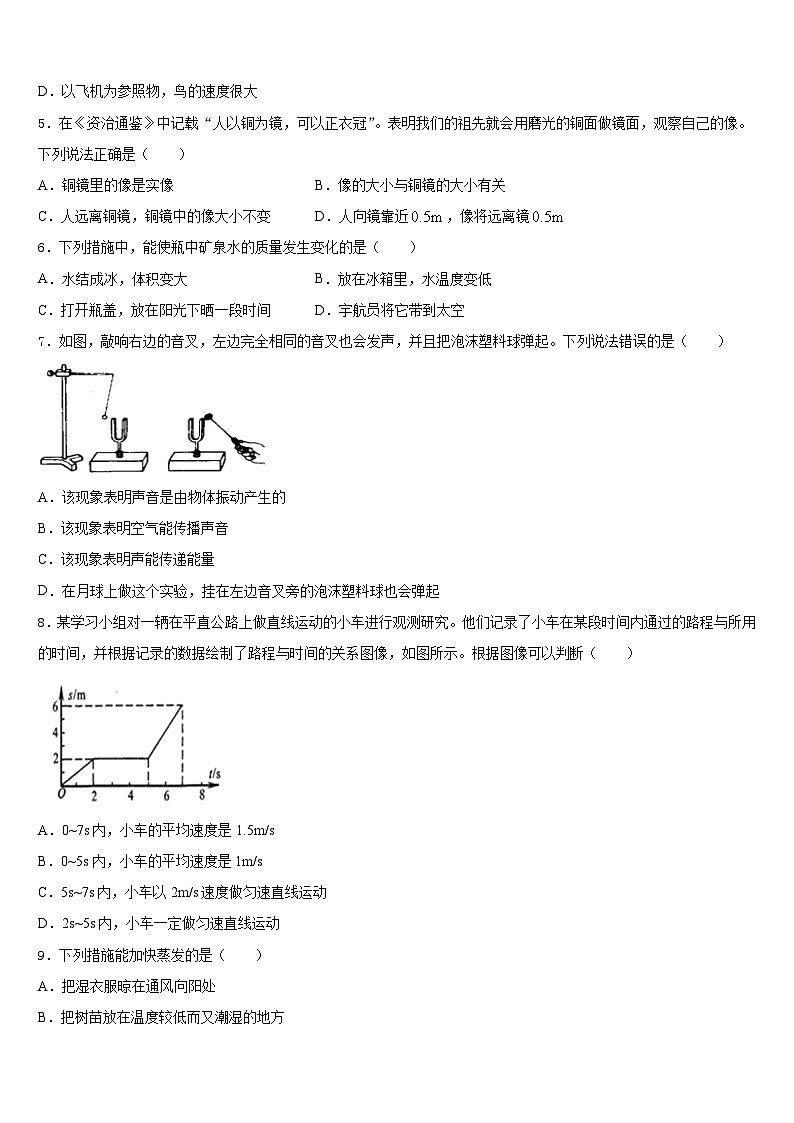 2023-2024学年河北省邯郸市名校八上物理期末调研试题含答案02