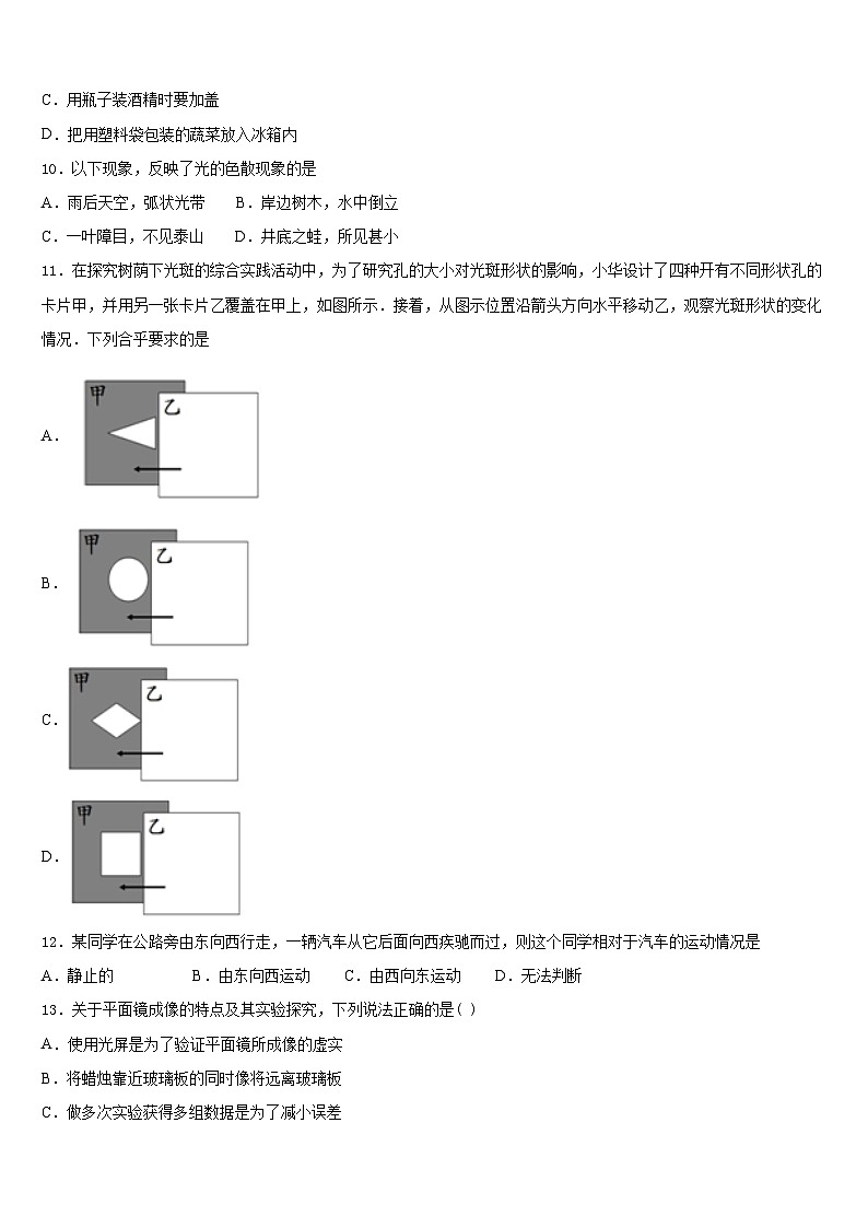 2023-2024学年河北省邯郸市名校八上物理期末调研试题含答案03