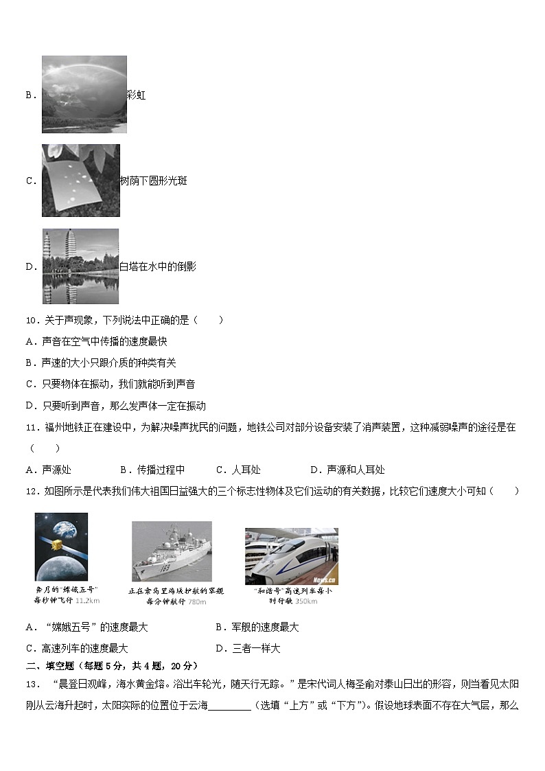 2023-2024学年河北省邯郸市物理八年级第一学期期末质量检测模拟试题含答案第3页