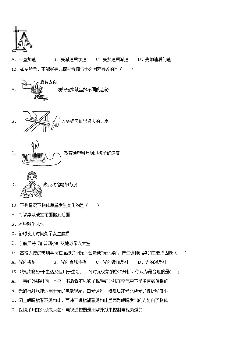 2023-2024学年河北省衡水中学八年级物理第一学期期末达标测试试题含答案第3页