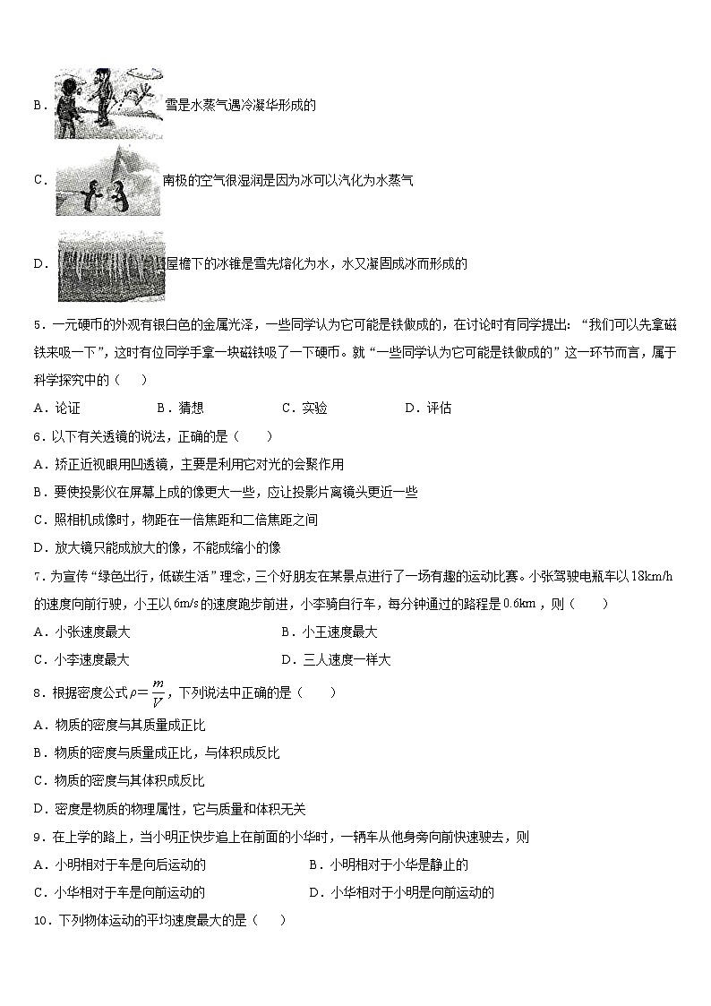 2023-2024学年河北省黄骅市八上物理期末综合测试模拟试题含答案02