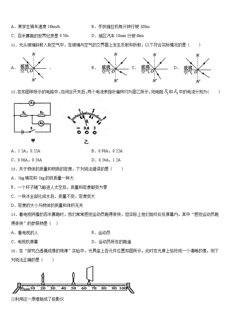 2023-2024学年河北省黄骅市八上物理期末综合测试模拟试题含答案03