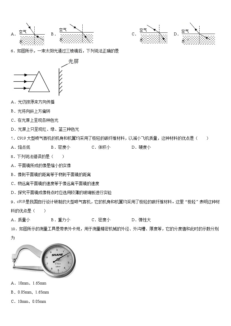 2023-2024学年河北省隆尧县北楼中学等八上物理期末统考试题含答案02
