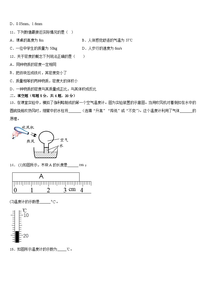 2023-2024学年河北省隆尧县北楼中学等八上物理期末统考试题含答案03