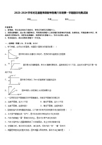 2023-2024学年河北省隆尧县联考物理八年级第一学期期末经典试题含答案