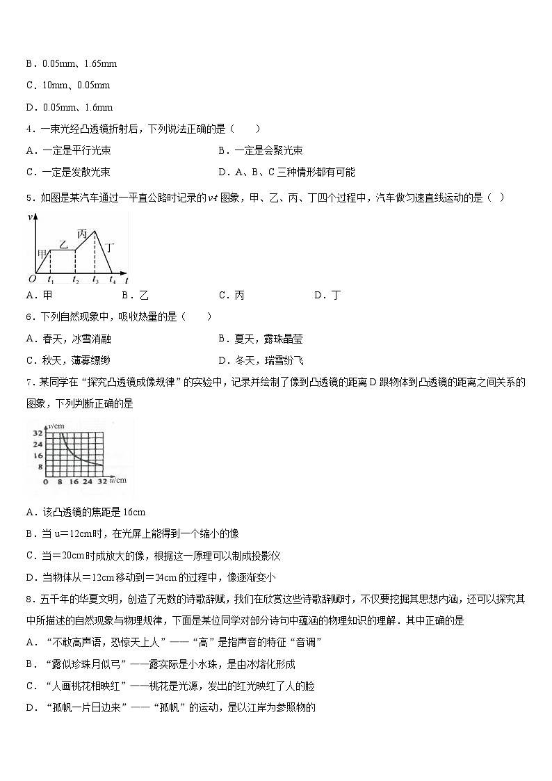 2023-2024学年河北省秦皇岛海港区四校联考八上物理期末学业质量监测模拟试题含答案02