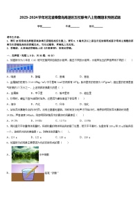 2023-2024学年河北省秦皇岛海港区五校联考八上物理期末预测试题含答案