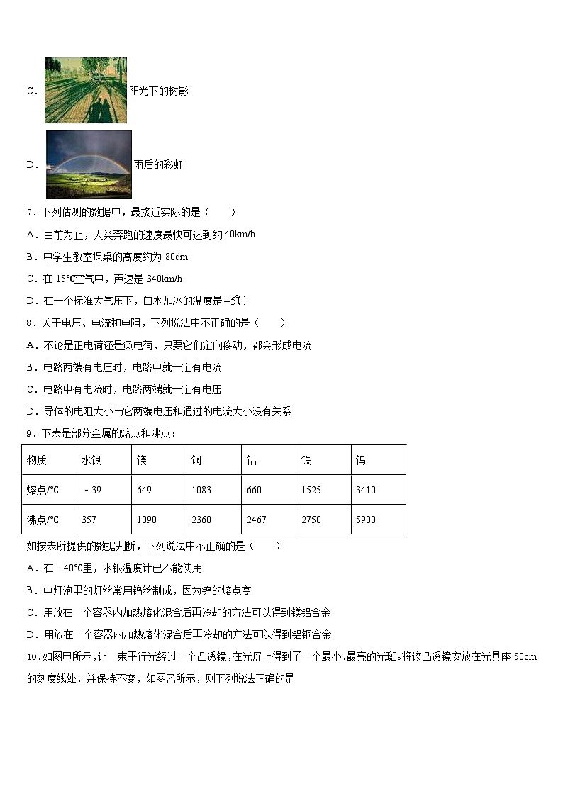 2023-2024学年河北省秦皇岛海港区五校联考八上物理期末预测试题含答案第2页