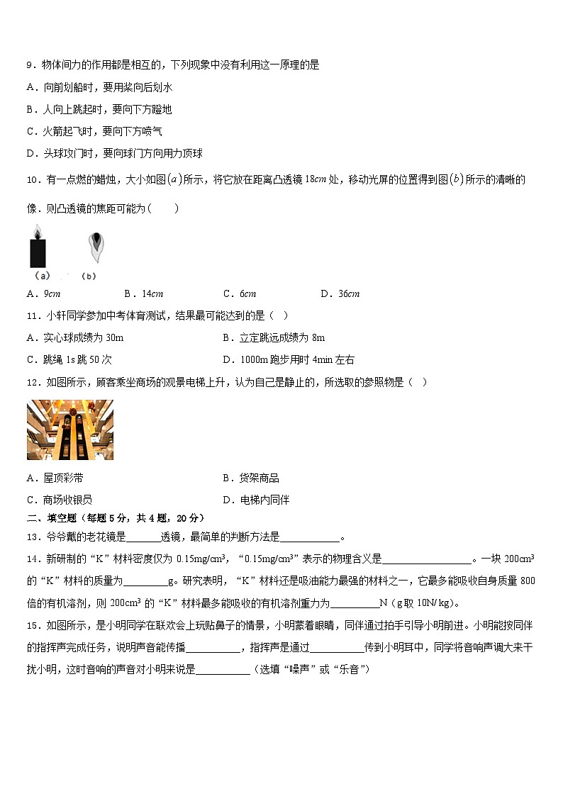 2023-2024学年河北省秦皇岛市抚宁区台营学区八上物理期末考试试题含答案第3页