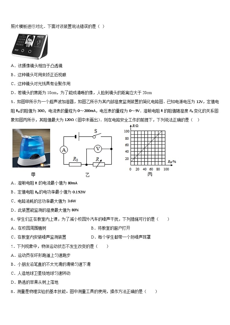 2023-2024学年河北省秦皇岛市抚宁县物理八上期末检测试题含答案02