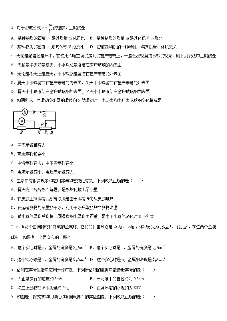 2023-2024学年河北省秦皇岛市名校八年级物理第一学期期末监测模拟试题含答案第2页