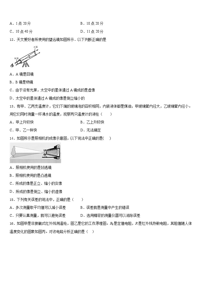 2023-2024学年河北省秦皇岛市青龙满族自治县物理八上期末考试试题含答案第3页