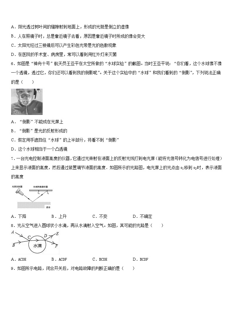 2023-2024学年河北省青龙满族自治县祖山兰亭中学八上物理期末经典模拟试题含答案第2页