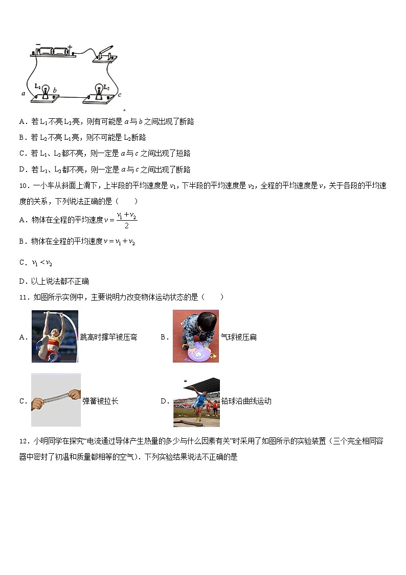 2023-2024学年河北省青龙满族自治县祖山兰亭中学八上物理期末经典模拟试题含答案第3页