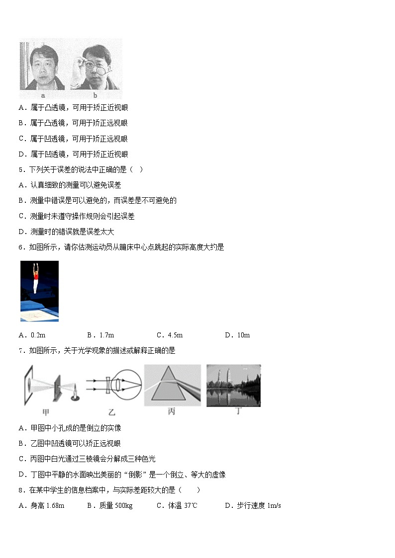 2023-2024学年河北省石家庄部分学校物理八年级第一学期期末考试试题含答案第2页