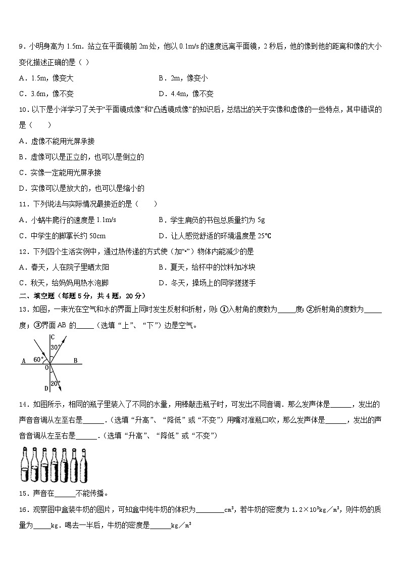 2023-2024学年河北省石家庄部分学校物理八年级第一学期期末考试试题含答案第3页