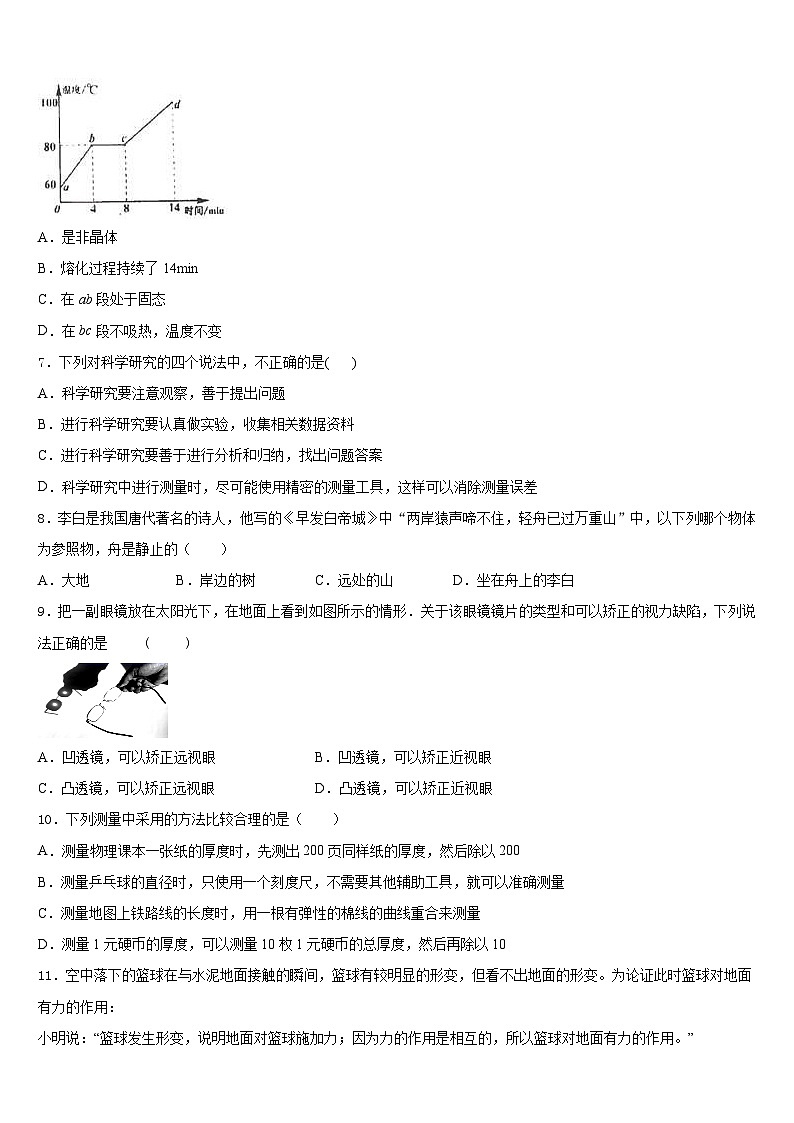 2023-2024学年河北省石家庄第四十二中学八年级物理第一学期期末调研试题含答案第3页