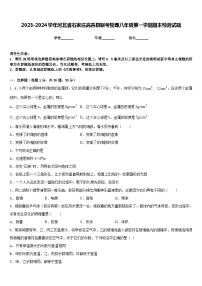 2023-2024学年河北省石家庄高邑县联考物理八年级第一学期期末检测试题含答案