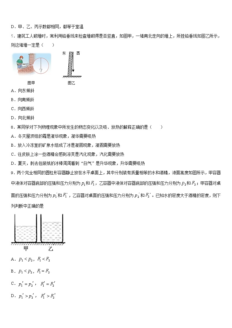2023-2024学年河北省石家庄高邑县联考物理八年级第一学期期末检测试题含答案02
