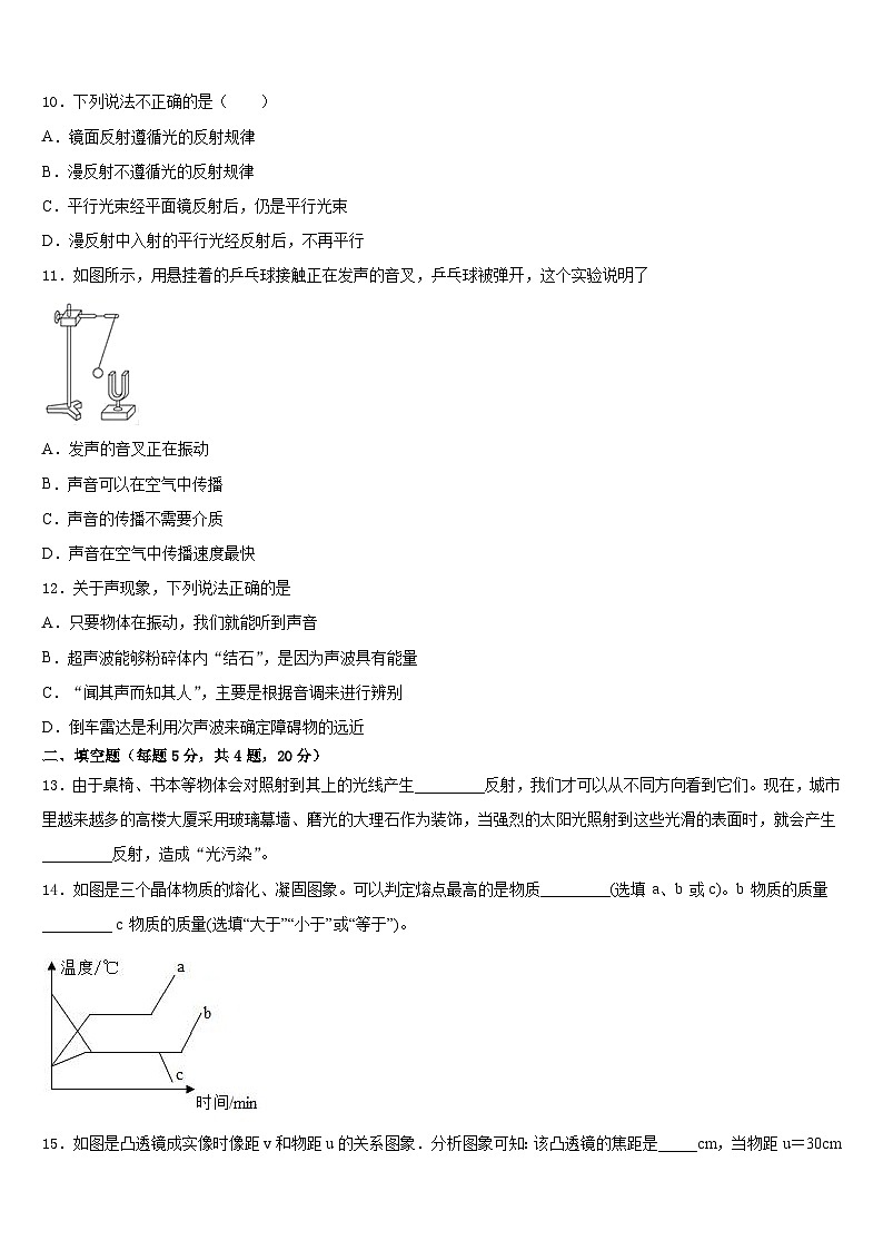 2023-2024学年河北省石家庄高邑县联考物理八年级第一学期期末检测试题含答案03