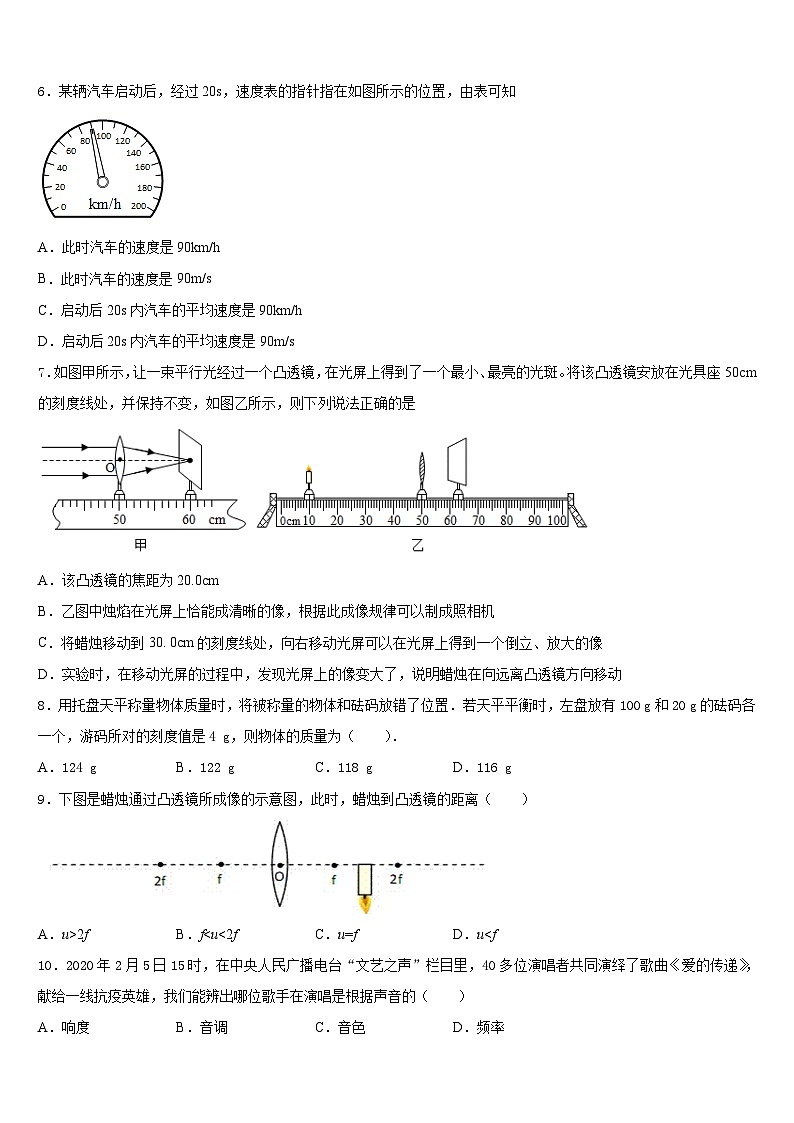 2023-2024学年河北省石家庄市辛集市八上物理期末统考模拟试题含答案02