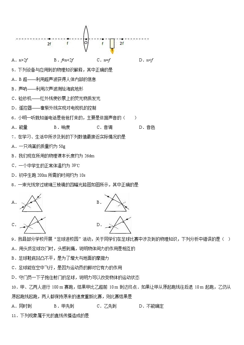 2023-2024学年河北省石家庄市裕华区第四十中学八年级物理第一学期期末统考模拟试题含答案02