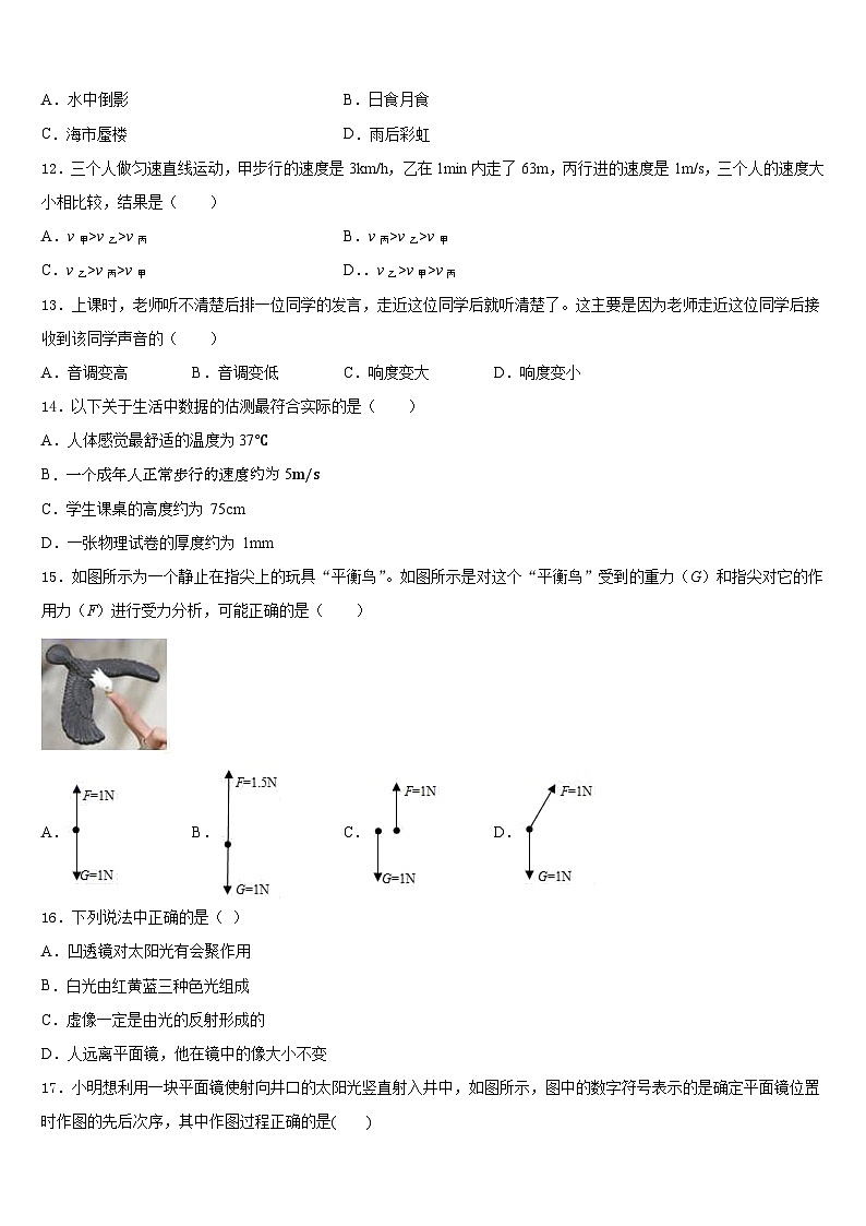 2023-2024学年河北省石家庄市裕华区第四十中学八年级物理第一学期期末统考模拟试题含答案03
