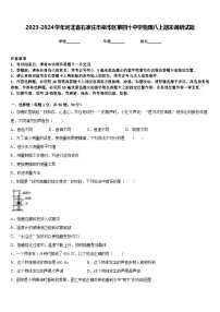 2023-2024学年河北省石家庄市裕华区第四十中学物理八上期末调研试题含答案