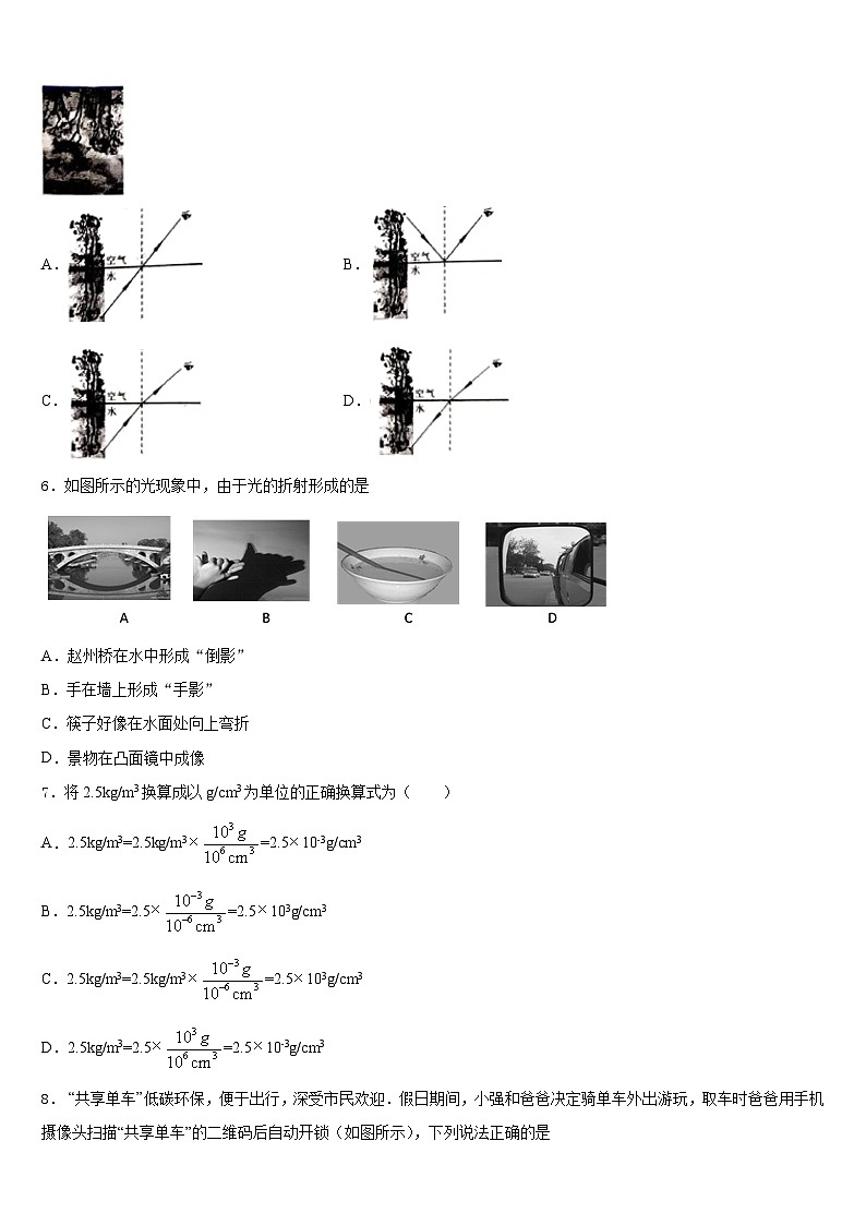 2023-2024学年河北省石家庄市裕华区第四十中学物理八上期末调研试题含答案02