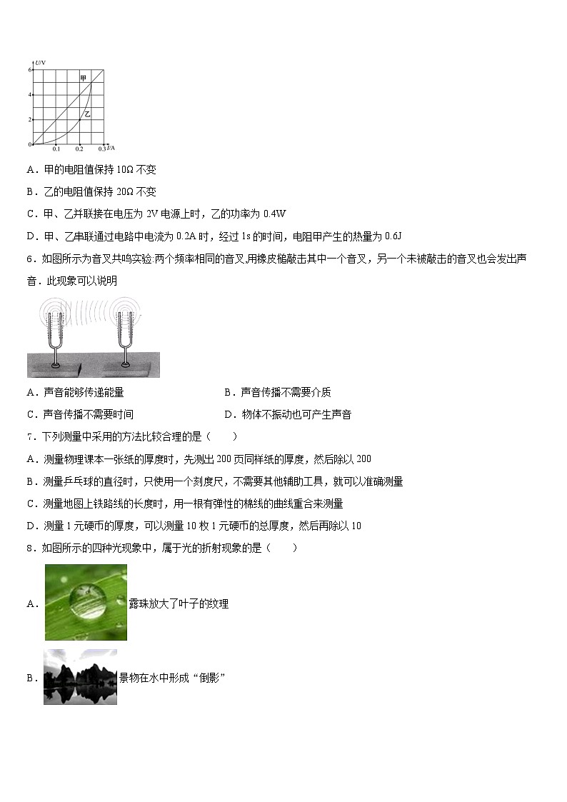 2023-2024学年河北省石家庄市裕华区物理八上期末教学质量检测模拟试题含答案第2页
