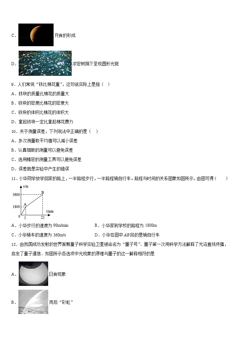 2023-2024学年河北省石家庄市裕华区物理八上期末教学质量检测模拟试题含答案第3页
