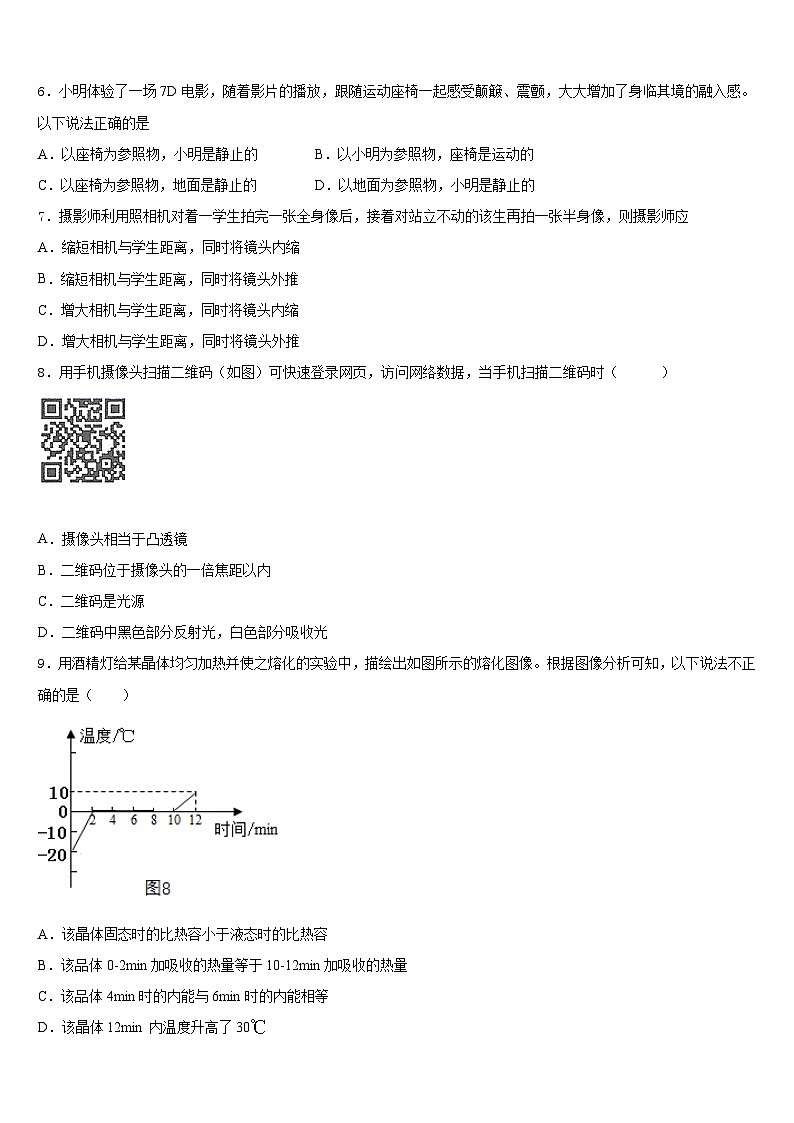 2023-2024学年河北省石家庄市裕华实验中学物理八上期末调研模拟试题含答案第2页
