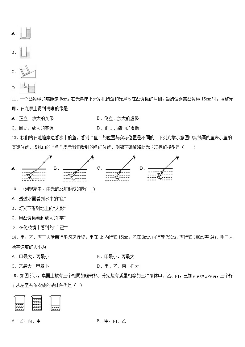2023-2024学年河北省石家庄市长安区八上物理期末经典试题含答案03