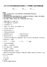 2023-2024学年河北省石家庄市长安区第二十二中学物理八上期末考试模拟试题含答案