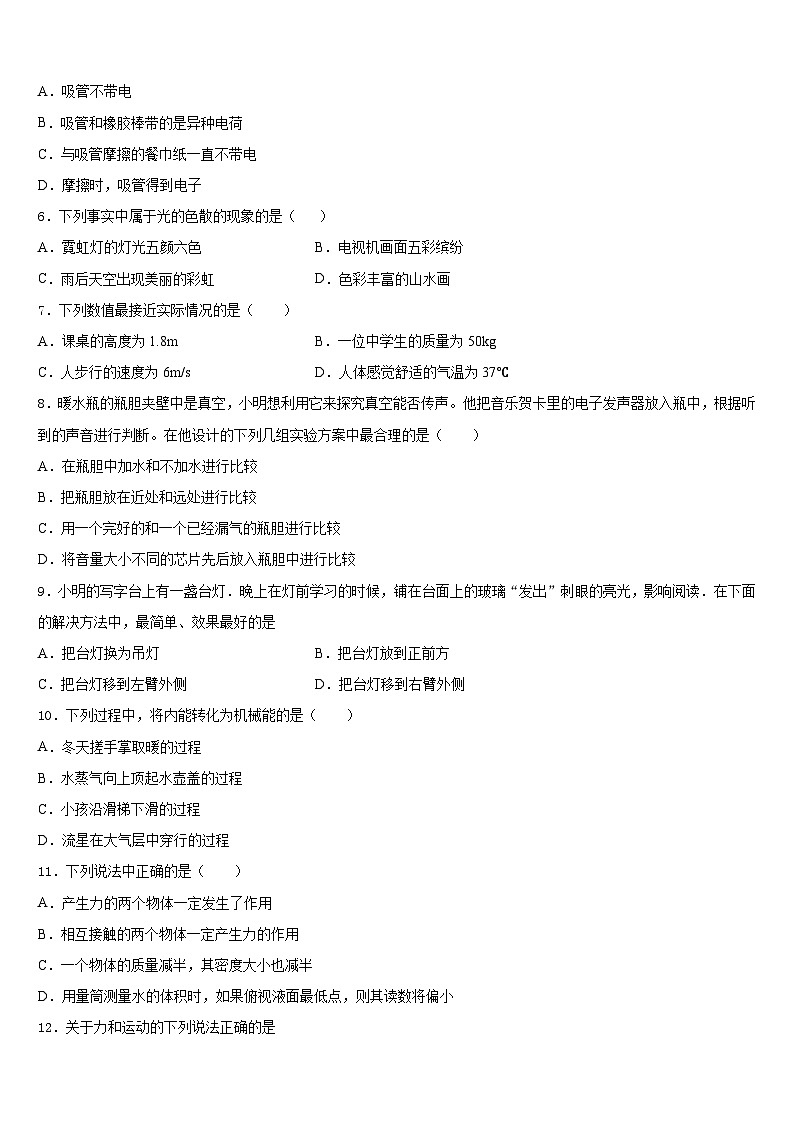 2023-2024学年河北省石家庄新乐县联考八年级物理第一学期期末预测试题含答案第2页