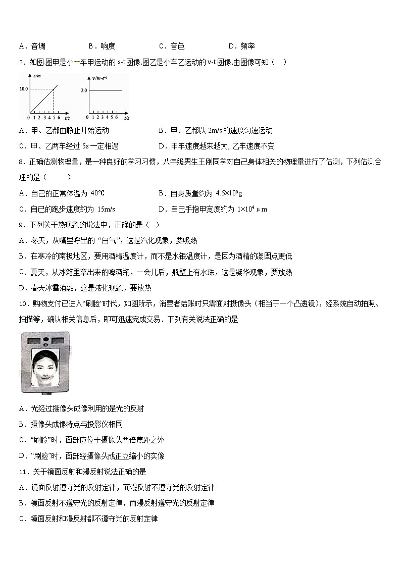 2023-2024学年河北省石家庄赵县联考物理八上期末调研模拟试题含答案02