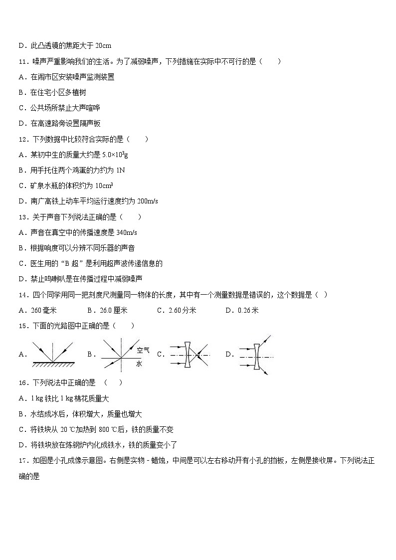 2023-2024学年河北省石家庄正定县联考八上物理期末复习检测模拟试题含答案第3页