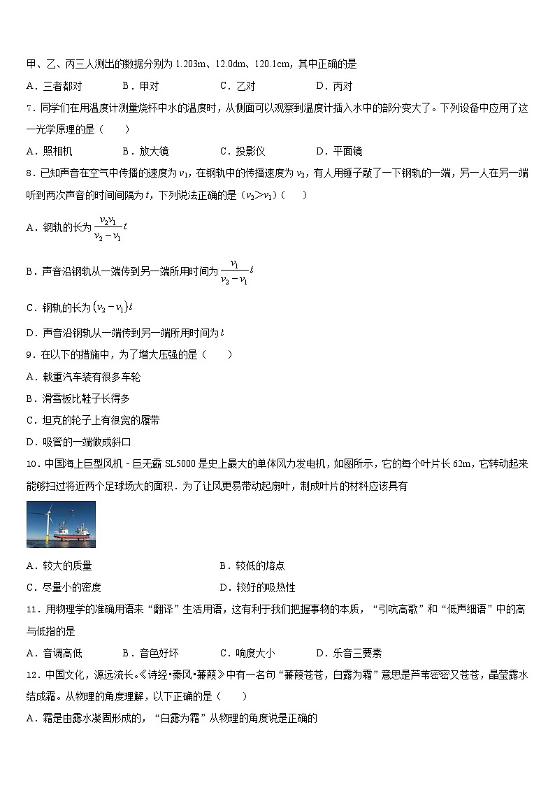 2023-2024学年河南焦作市沁阳市物理八上期末监测模拟试题含答案第2页