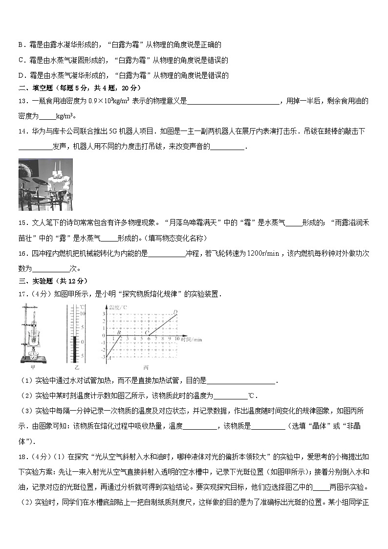2023-2024学年河南焦作市沁阳市物理八上期末监测模拟试题含答案第3页
