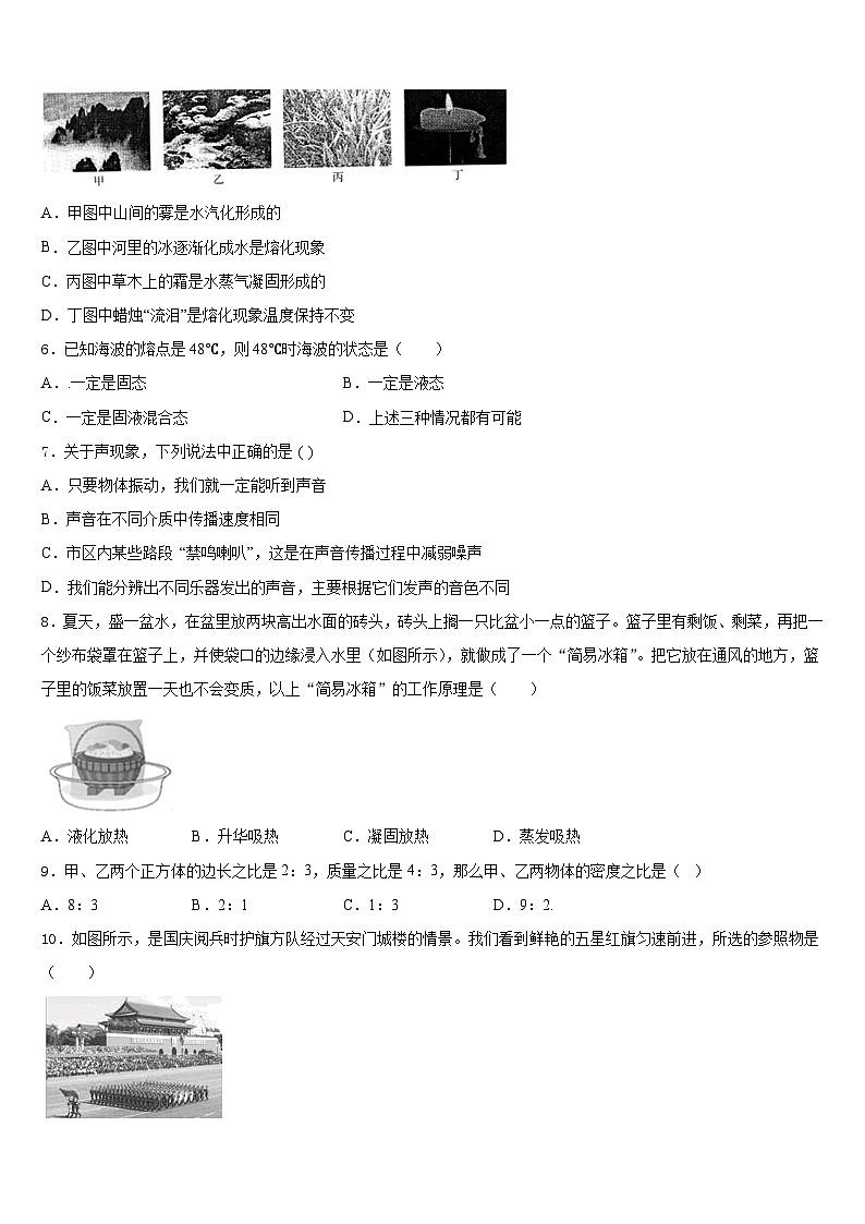 2023-2024学年河北省邢台市英华集团初中部八上物理期末监测模拟试题含答案02