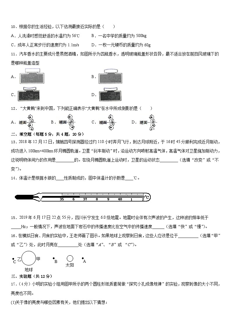 2023-2024学年河南洛阳伊川物理八上期末检测模拟试题含答案第3页