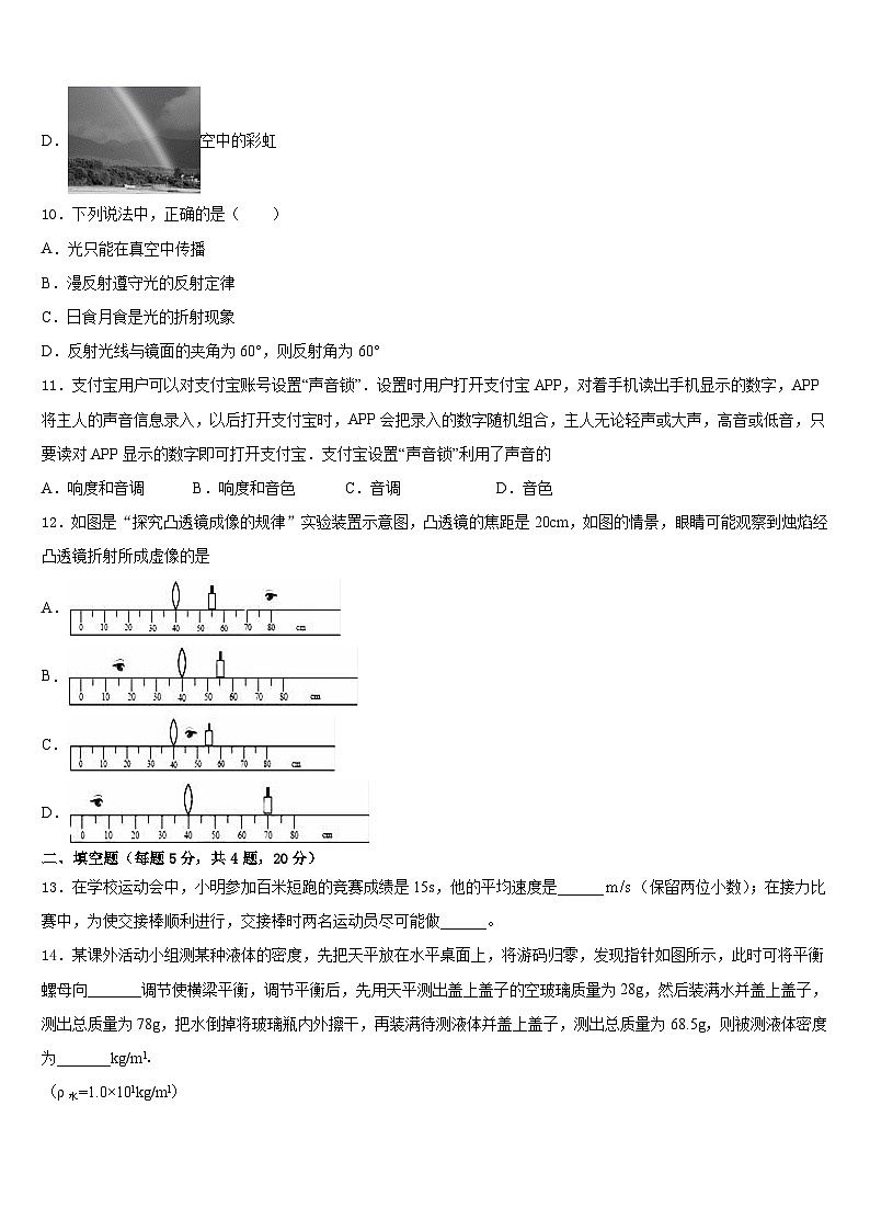 2023-2024学年河南省南阳南召县联考八上物理期末复习检测试题含答案03