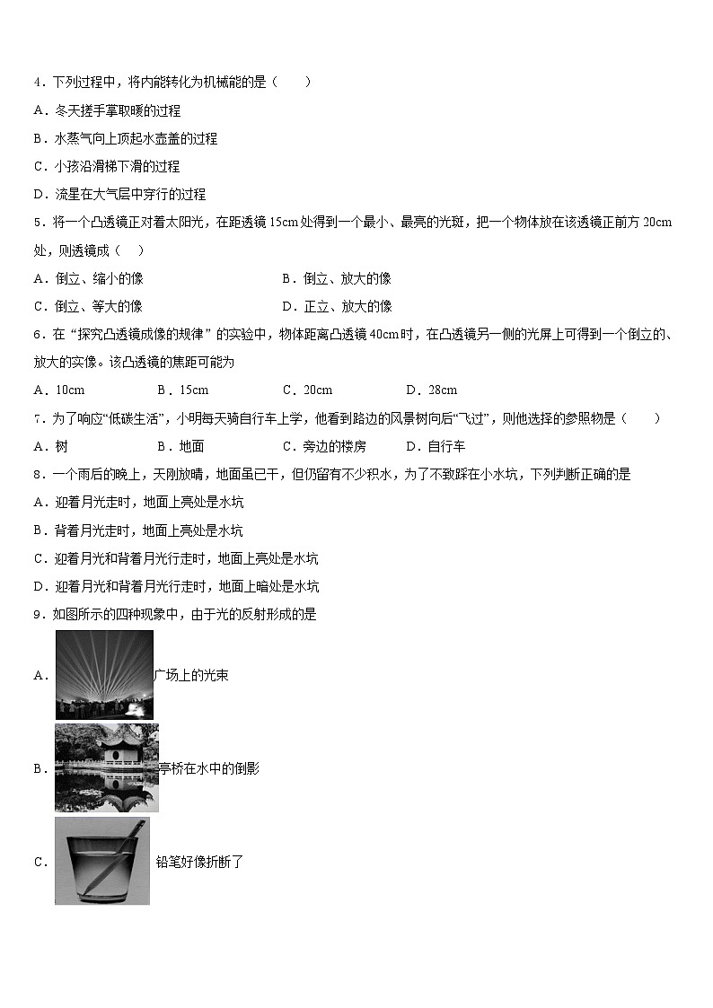 2023-2024学年河南省南阳南召县联考八上物理期末复习检测试题含答案第2页
