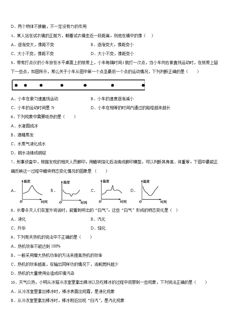 2023-2024学年河北省邢台市宁晋县东城实验中学八年级物理第一学期期末质量检测试题含答案第2页