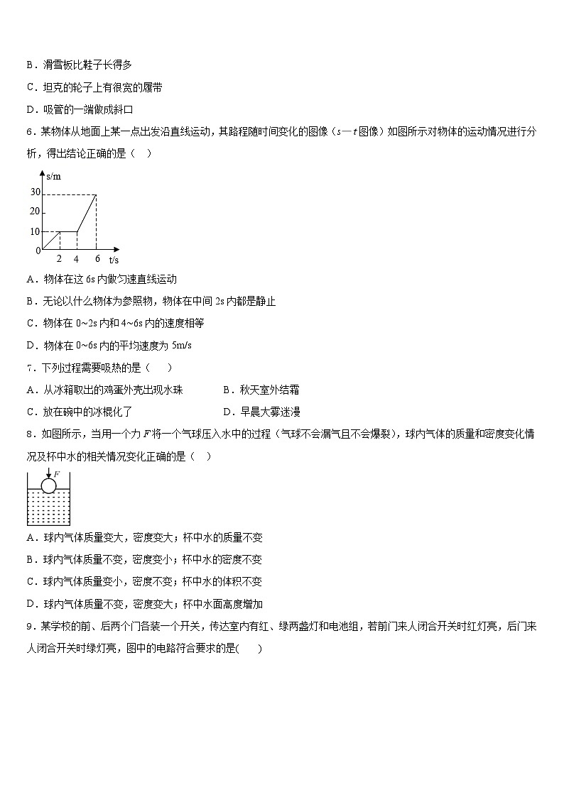 眉山市重点中学2023-2024学年物理八上期末考试模拟试题含答案第2页