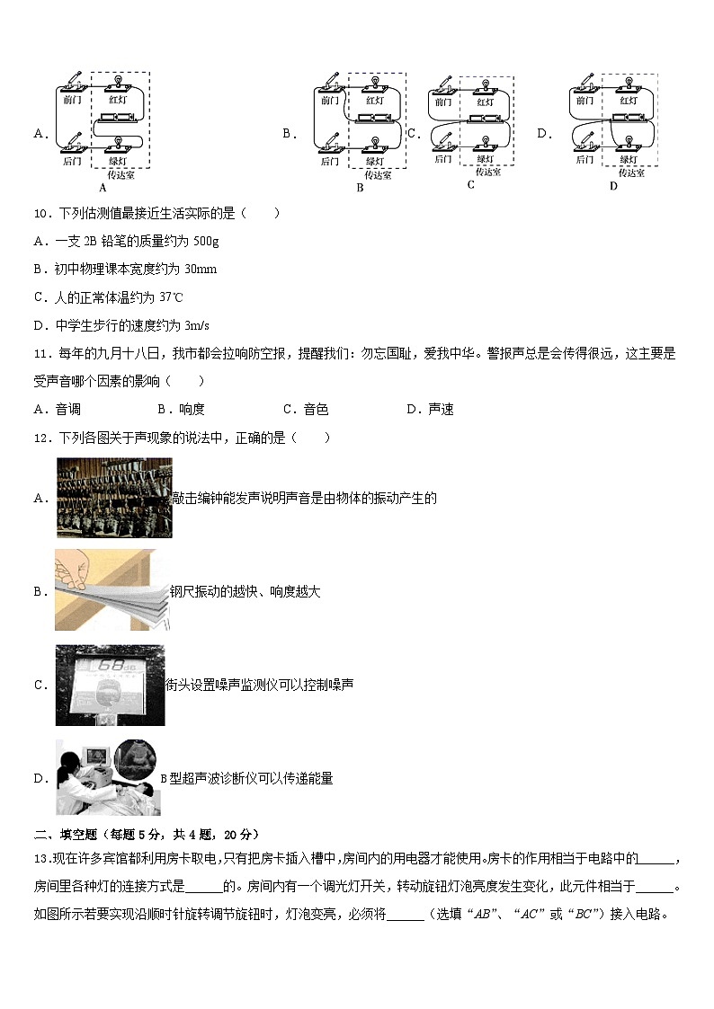 眉山市重点中学2023-2024学年物理八上期末考试模拟试题含答案第3页