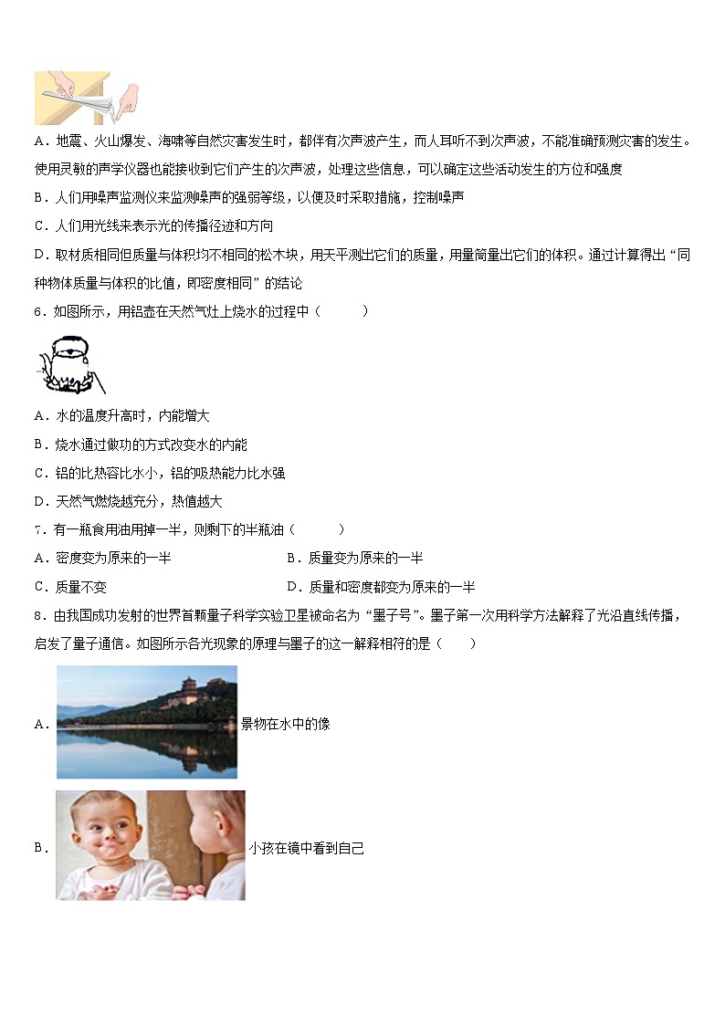 2023-2024学年河南省三门峡卢氏县联考物理八年级第一学期期末综合测试模拟试题含答案第2页