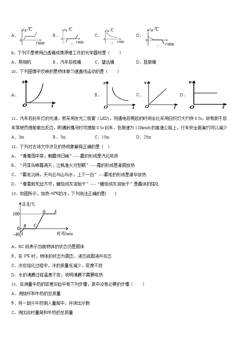 2023-2024学年河南省信阳市名校物理八年级第一学期期末监测试题含答案第3页